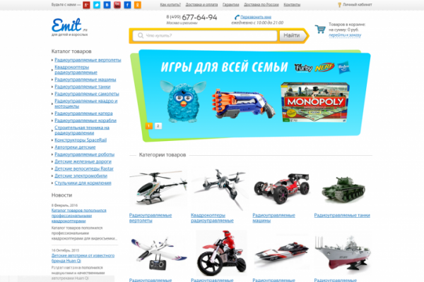 Emit.ru, интернет-магазин радиоуправляемых игрушек для детей и взрослых в Москве