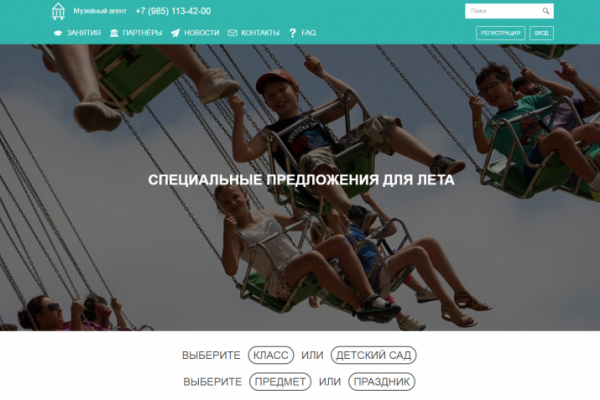 "Музейный агент", интернет-портал, выбор и заказ экскурсий, занятий и программ в Москве 