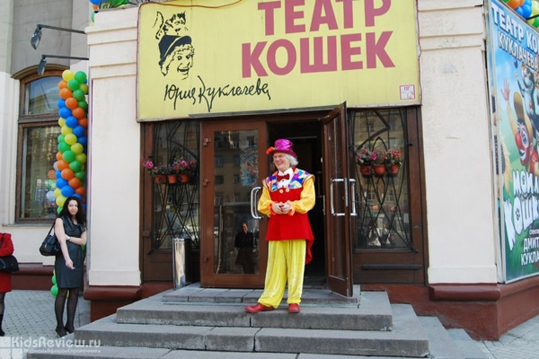 Театр кошек Куклачева на Кутузовском проспекте в Москве