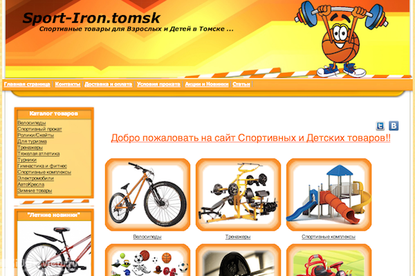 Sport-Iron, "Спорт-Айрон", sport-iron.tomsk.ru, интернет-магазин и прокат спортивных товаров, Томск