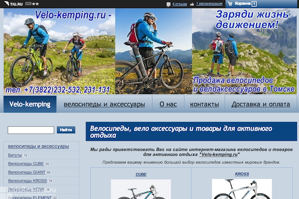 "Вело-кемпинг", velo-kemping.ru, интернет-магазин товаров для спорта и отдыха, прокат велосипедов в Томске