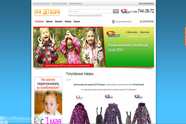"Ура детвора", интернет-магазин детских товаров с доставкой на дом в Москве