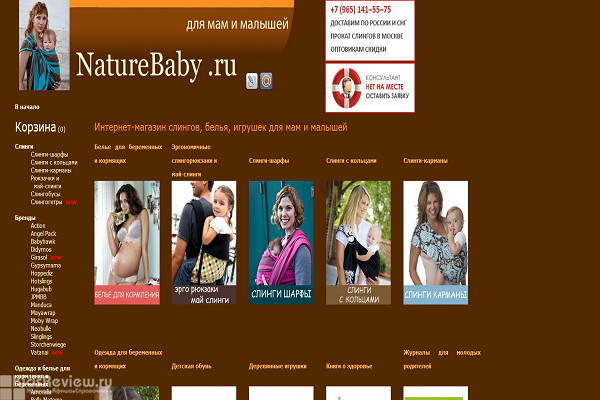 NatureBaby.ru, интернет-магазин слингов, белья и игрушек для мам и малышей, Москва
