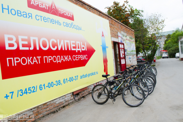 "Арбат", прокат велосипедов и роликов, велопрокат на Холодильной в Тюмени