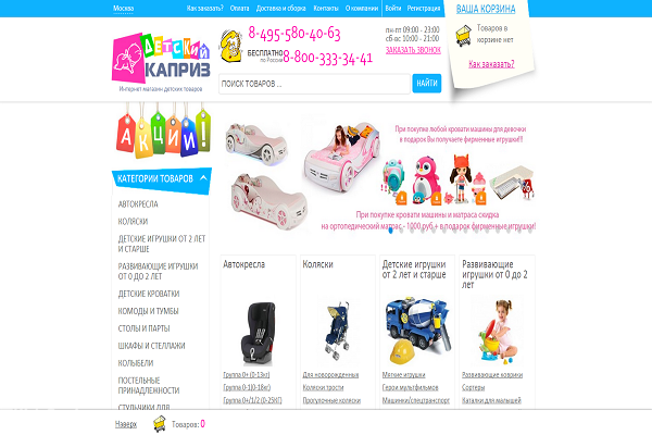 "Детский каприз", isplit.ru, интернет-магазин детских товаров с доставкой на дом в Москве