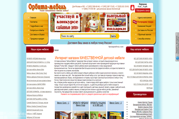"Орбита-мебель", orbita-mebel.ru, интернет-магазин детской мебели с доставкой на дом в Москве