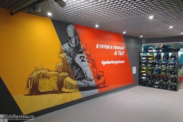 RacePlace, картинг-центр для детей и взрослых в ТРЦ "Июнь" в Мытищах, Московская область