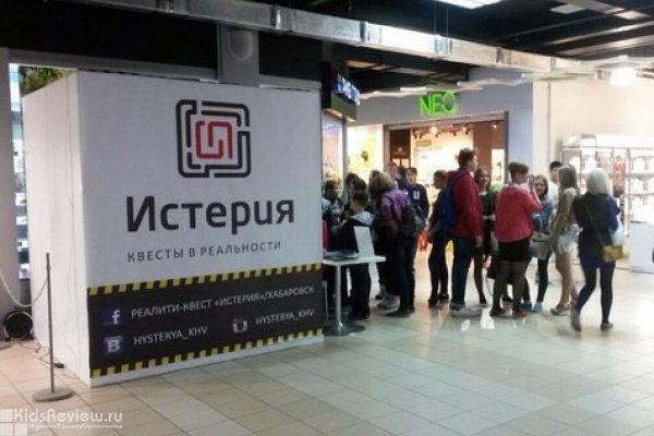 "Истерия", квесты для подростков от 12 лет и взрослых в Хабаровске, закрыто