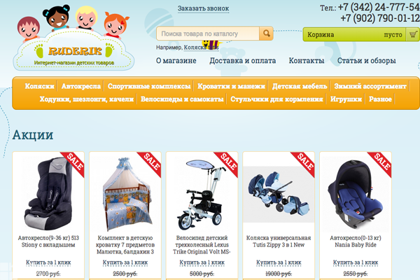 "Рудерик", интернет-магазин детских товаров в Перми