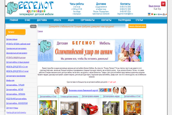 "Бегемот", begemot-mebel.ru, онлайн-гипермаркет детской мебели с доставкой на дом в Москве
