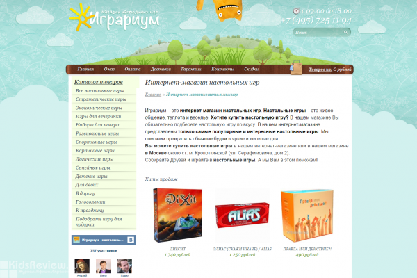 "Играриум", интернет-магазин настольных игр с доставкой на дом в Москве