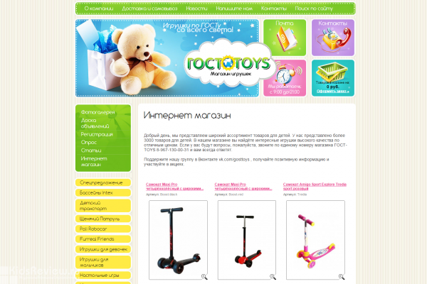 "ГостToys", gost-toys.ru, интернет-магазин детских товаров с доставкой на дом в Москве