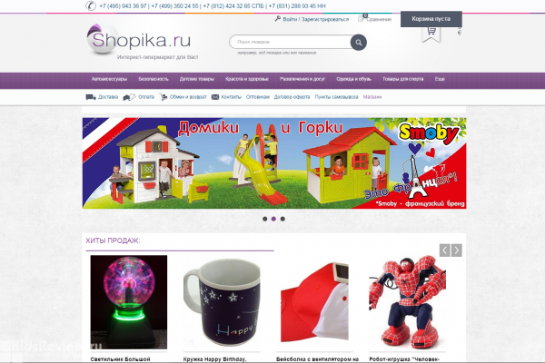 Shopika.ru, интернет-гипермаркет, детские товары с доставкой на дом в Москве