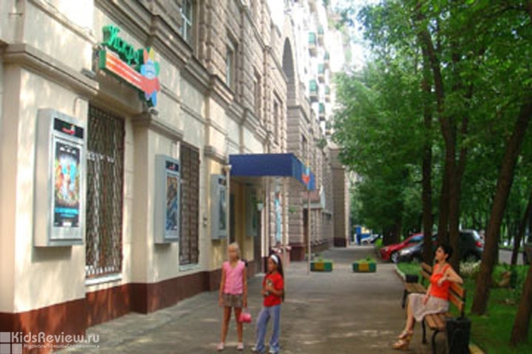"Искра", кинотеатр для детей и юношества на Тимирязевской, Москва