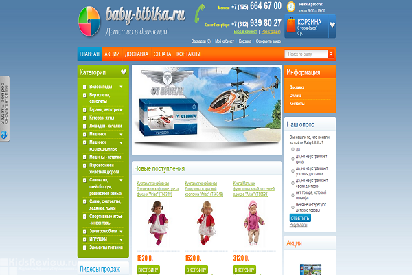 Baby-bibika.ru, интернет-магазин детских машинок, велосипедов, электромобилей и другого транспорта, Москва