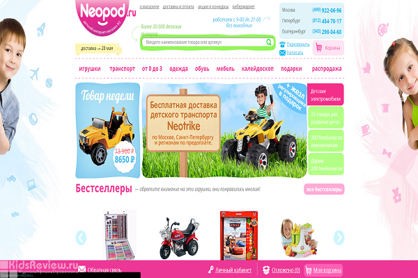 Neopod.ru, интернет-магазин детских товаров, электромобили с доставкой на дом в Москве