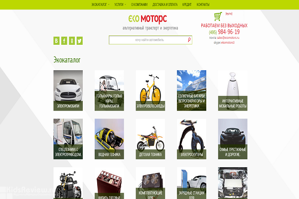"Экомоторс", ecomotors.ru, интернет-магазин альтернативного транспорта с доставкой на дом в Москве