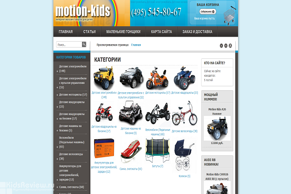 Motion-kids.ru, интернет-магазин детского транспорта с доставкой на дом в Москве