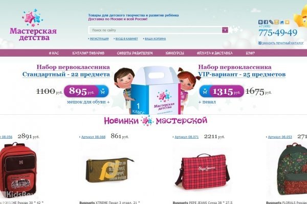 "Мастерская детства", MasterKids.ru, интернет-магазин детских товаров в Москве 