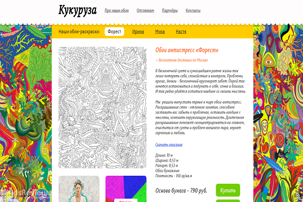 "Кукуруза", kukurruza.ru, интернет-магазин обоев-раскрасок с доставкой на дом в Москве