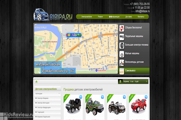 "Бибипа.ру", bibipa.ru, интернет-магазин детского транспорта с доставкой на дом в Москве