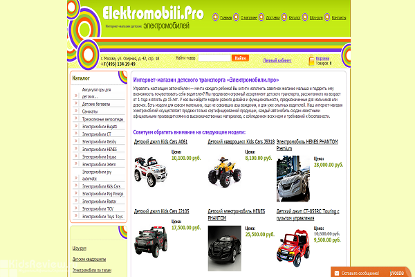 Elektromobili.pro, "Электромобили.про", интернет-магазин детских электромобилей, Москва