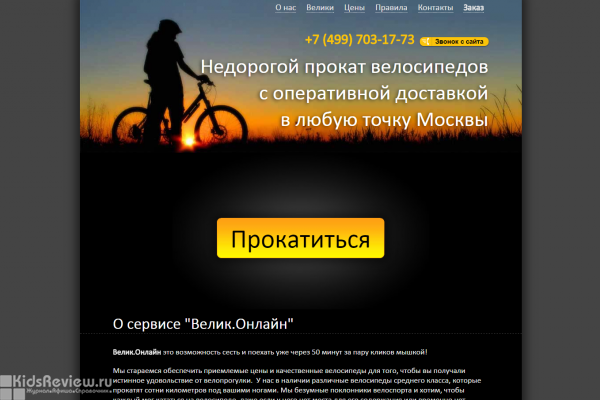"Велик.Онлайн", прокат велосипедов с доставкой в любую точку Москвы