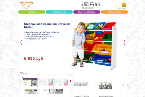 Tot Tutors, "Тот Туторс", tottutors.ru, интернет-магазин детской мебели с доставкой на дом в Москве