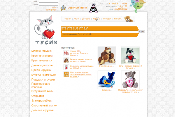 "Тусик", tysik.ru, интернет-магазин мягких игрушек и электромобилей в Москве