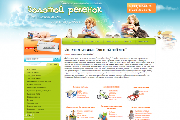 "Золотой ребёнок", goldenkiddy.ru, интернет-магазин детской мебели, транспорта и игрушек с доставкой на дом в Москве