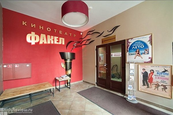 "Факел", кинотеатр на Авиамоторной, Москва