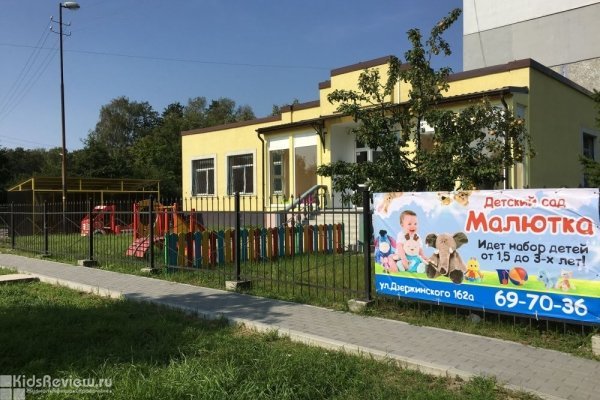 "Малютка", частный сад для детей от 1 года 3 месяцев до 7 лет в Московском районе, Калининград