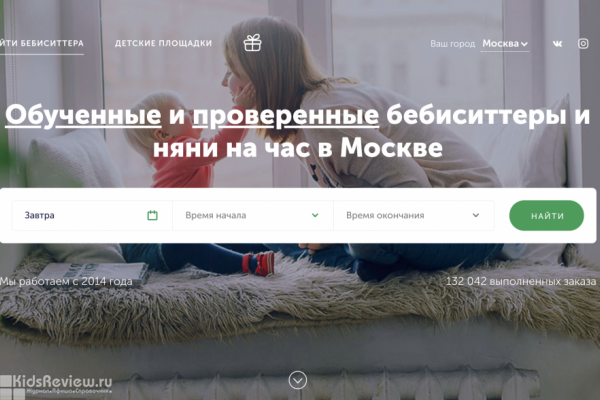 Kidsout, "Кидзаут", сервис по поиску бебиситтеров в Москве