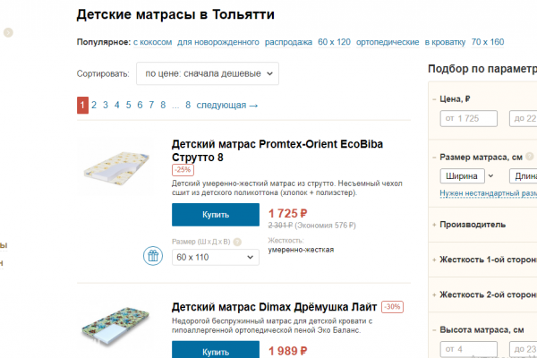 "Матрас.ру", интернет-магазин матрасов и товаров для сна, Тольятти