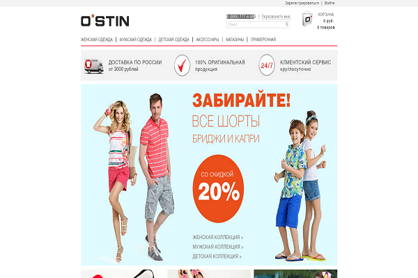 O'stin, "Остин", ostin.com, интернет-магазин одежды для детей и взрослых с доставкой на дом в Москве