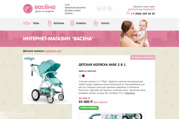 "Васёна", vassena.ru, интернет-магазин детских товаров с доставкой на дом в Москве