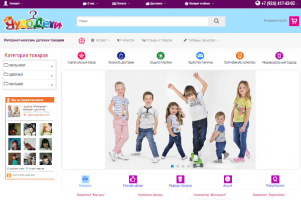 "Чудо Дети 27", интернет-магазин товаров для детей, детская одежда с доставкой в Хабаровске