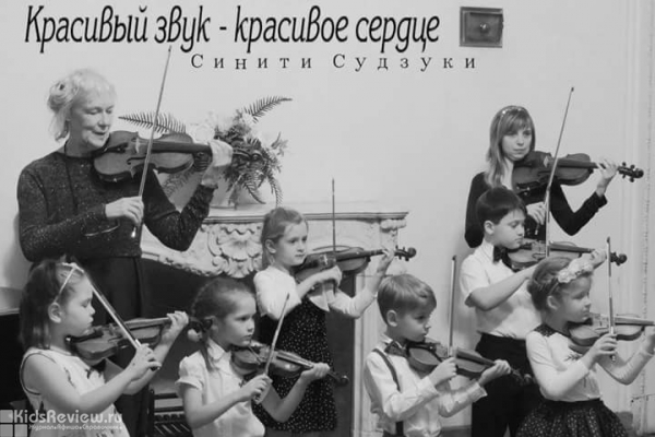 "Амадей", музыкальная студия для детей от 2 лет, обучение музыке по методу Судзуки в Москве