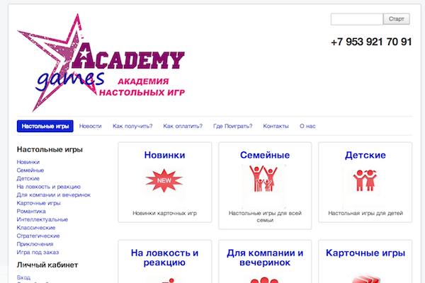 "Академия настольных игр", acagames.ru, интернет-магазин настольных игр для детей и взрослых в Томске