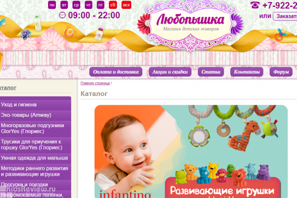 "Любопышка", интернет-магазин детских товаров, одежда новорожденных с доставкой по Екатеринбургу