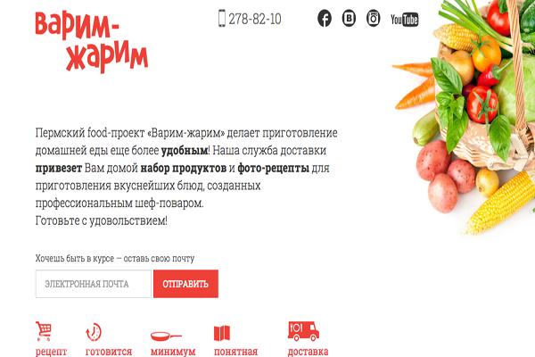 "Варим-жарим", food-проект, доставка продуктов, готовых к приготовлению, в Перми