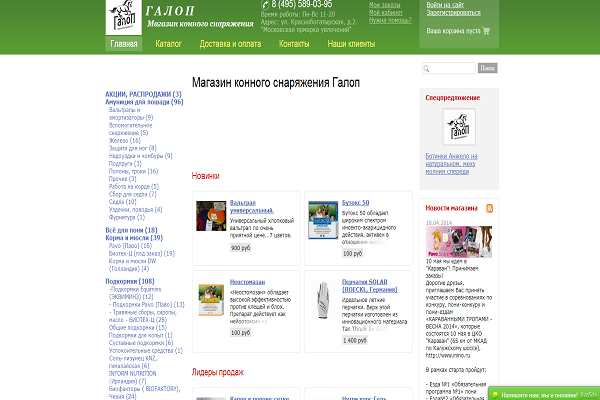 "Топ-галоп", top-galop.ru, интернет-магазин товаров для занятий конным спортом с доставкой на дом в Москве