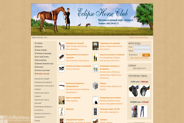 "Эклипс", eclipseclub.ru, интернет-магазин товаров для конного спорта с доставкой на дом в Москве