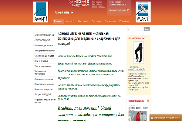"Аванти", avanti-horse.ru, интернет-магазин конного снаряжения с доставкой на дом в Москве