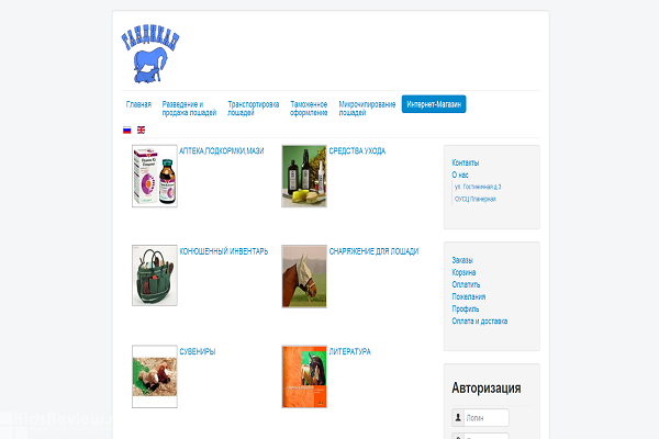 "Гандикап", gandikap.ru, интернет-магазин товаров для конного спорта с доставкой на дом в Москве