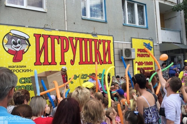 "Матроскин", интернет-магазин игрушек и спорттоваров для детей с доставкой на дом в Волгограде