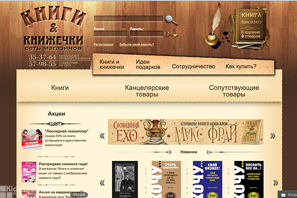 "Книги и Книжечки", интернет-магазин книг, Калининград
