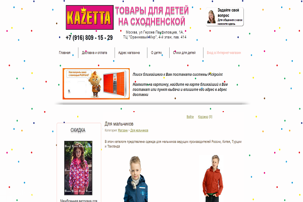 Kazetta, kazetta.net, интернет-магазин детской одежды с доставкой на дом в Москве
