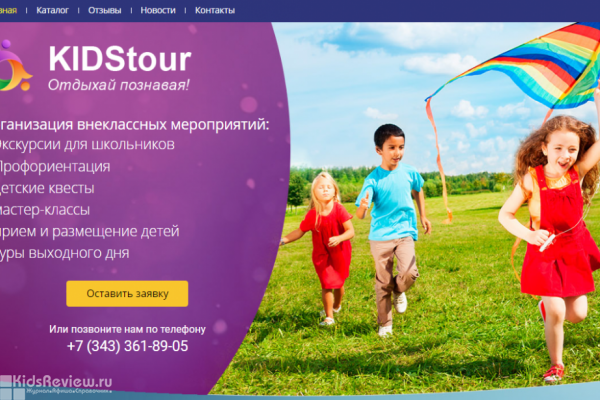KIDStour, "КидсТур", детские экскурсии, детские мастер-классы, квесты и тренинги в Екатеринбурге