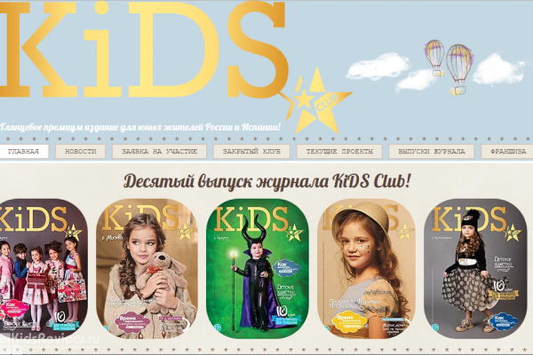 Kids Family Club, "Кидс фэмили клаб", детский журнал, фотопроекты, организация мероприятий в Екатеринбурге
